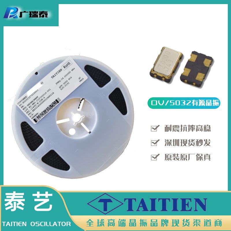 10MHZ 5032封装TAITIEN/泰艺有源晶振3.3V-40~85°