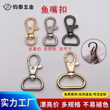 厂家批发箱包五金狗扣金属鱼嘴扣 服饰包包织带弹簧扣 钥匙龙虾扣
