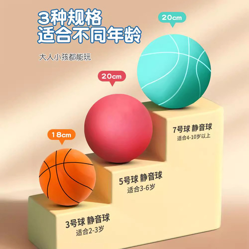 Silent ball indoor children's silent silent basketball racket sports ball toy baby sponge ball frame