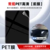 HD PET film*Conventional model (nude)