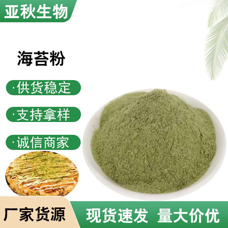 海苔粉纯调味品紫菜粉寿司料理章鱼小丸子馍片薯条外撒料海苔粉