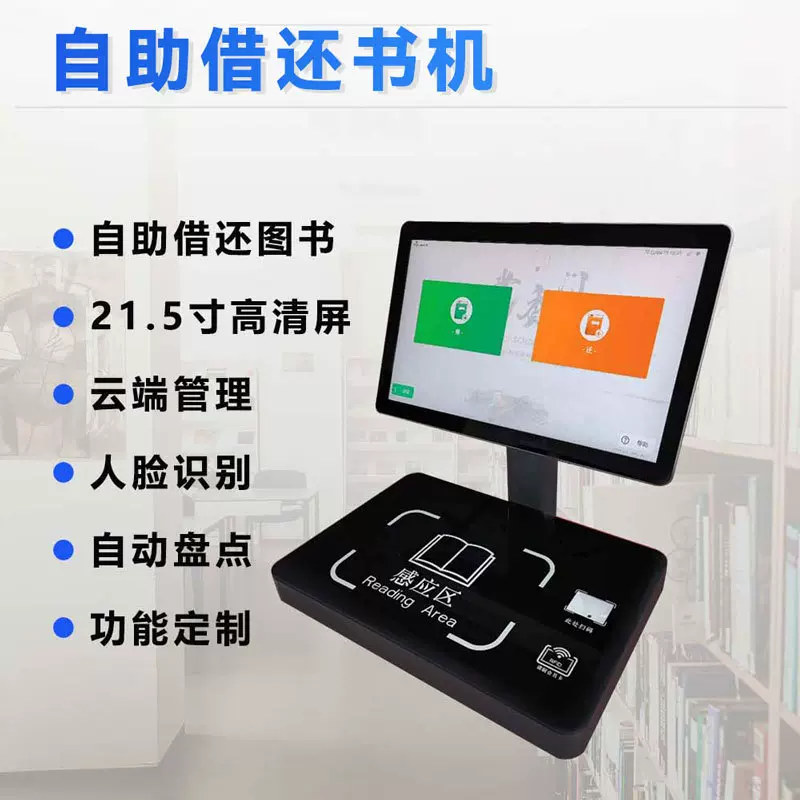 馆员工作站借还一体机自助书机桌面式RFID系统商用设备商用便捷