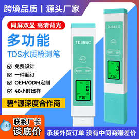 tds水质检测笔电导率温度三合一跨境热卖高精度数显饮用水检测仪