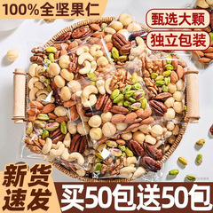 每日混合纯坚果独小包装干果仁原味健康孕妇零食批发旗舰店