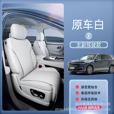 Modelə uyğun (Original) oturacaq örtükləri, Special Interior Modified Decorative Seat Cover - original-car-white-main-and-passenger-set-breathable-and-wear-resistant-no-specifications
