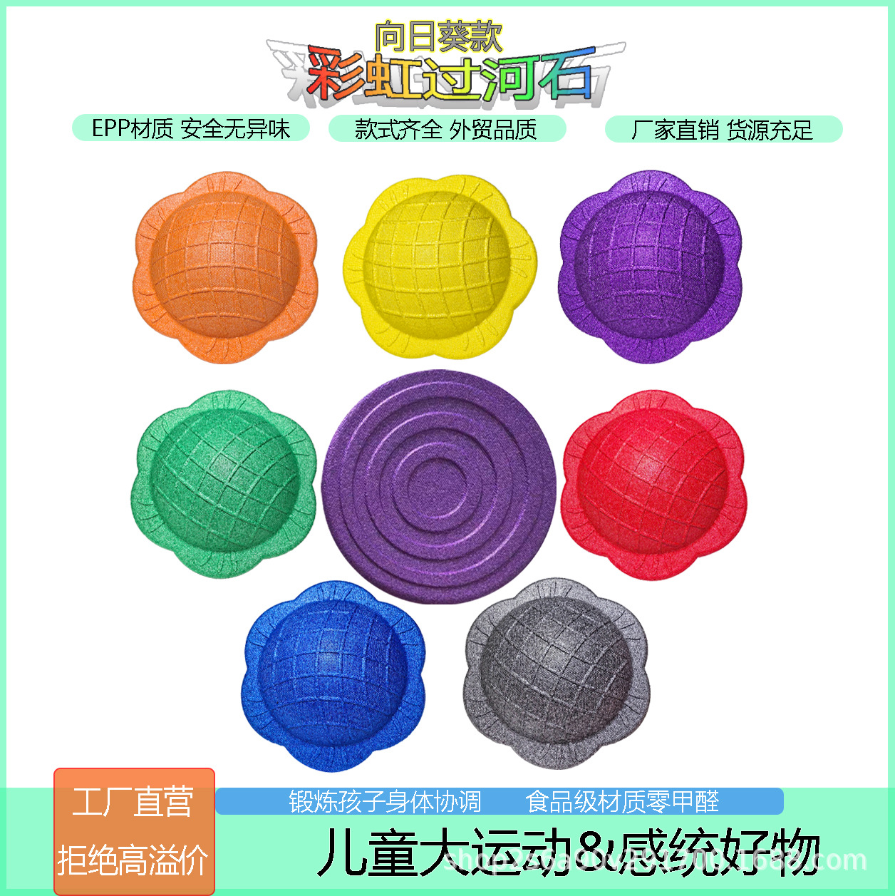 向日葵过河石EPP材质 幼儿园儿童早教感统训练踩踏石平衡木独木桥