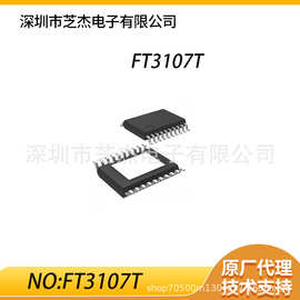 FT3107T   TSSOP20封装  电机驱动芯片 Fortior Tech 峰岹