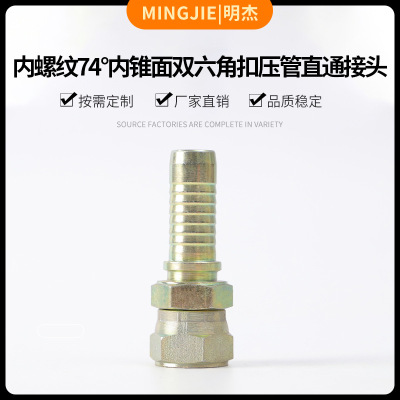 美制JIC内螺纹74°内锥面双六角扣压管直通接头机械配件液压接头|ms