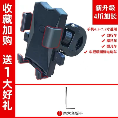 Electric car navigation mobile phone Car phone holder - handlebar-model-one-second-lock