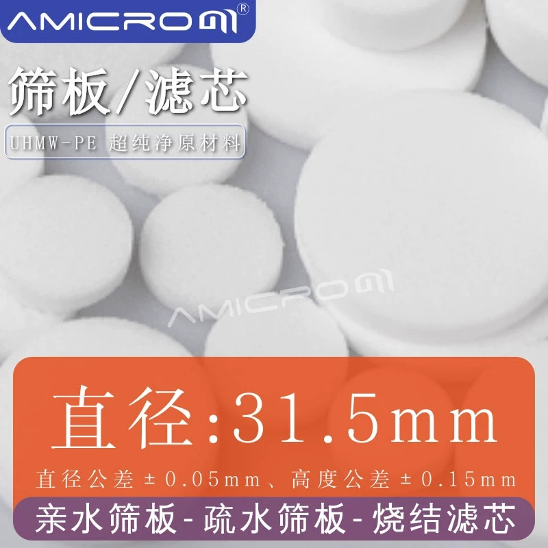 Диаметр 31,5 мм, полиэтилен, гидрофильный/гидрофобный, пустая колонка, колонка для хроматографии под давлением, аксессуары для гравитационной колонки, соединение экранной пластины