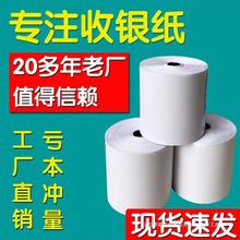 热敏打印纸80x80x60*50收银纸厨房点菜宝80mm收银排队叫号小票纸