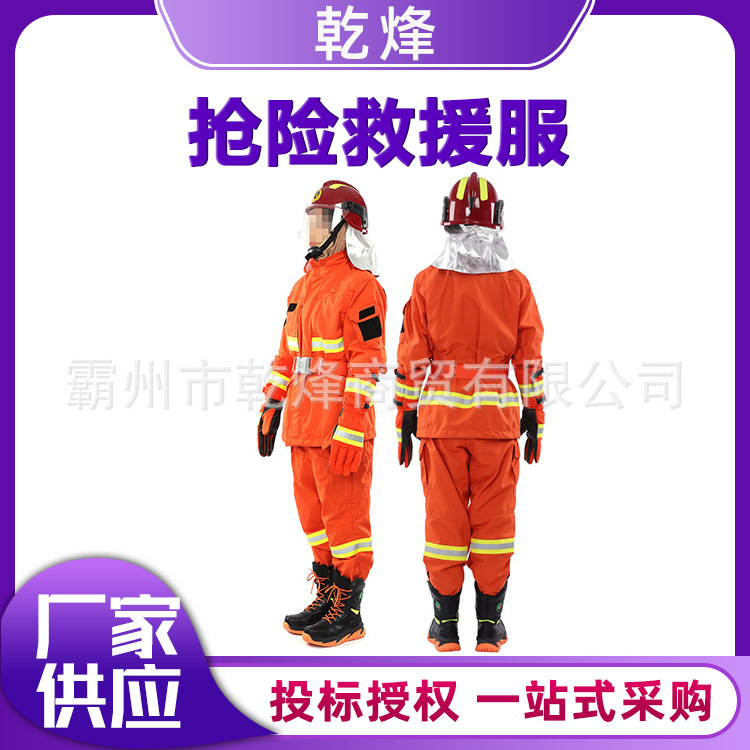 分体式橘色抢险救援服消防救援芳纶灭火服巡山护林阻燃隔热服