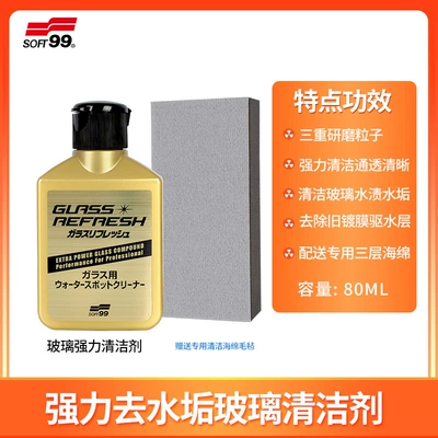 Soft99 Glass Oil Film Remover Cleaner Car Window Front Oil Film Coating Small Gold Bottle Oil Film Powerful Remover (Glass agent) - single-product-powerful-glass-scale-removal-coating-cleaner-80ml
