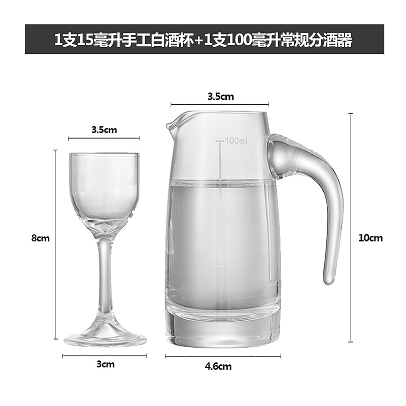 1支15毫升手工白酒杯+1支100毫升常规分酒器