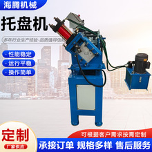 托盘机U型钢机器成型机全自动几字形托盘包边框架成型机设备厂家