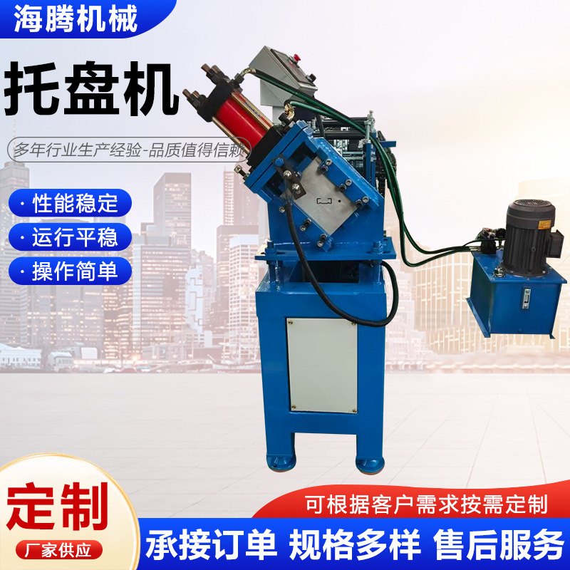 托盘机U型钢机器成型机全自动几字形托盘包边框架成型机设备厂家