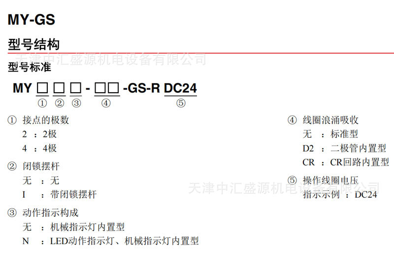 MY2N-GS继电器技术参数 (1).jpg