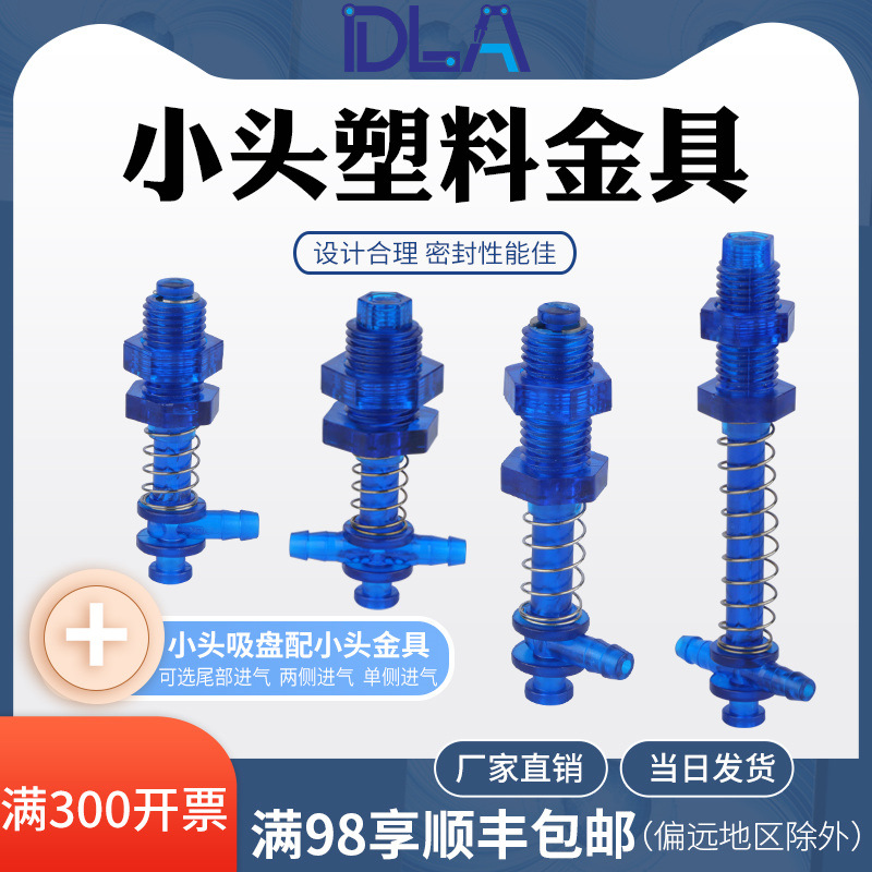 塑料吸盘支架  塑料金具   小头真空吸盘座  艾尔发机械手配件
