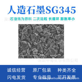 锂电池负极材料 二次造粒 石油焦 人造石墨  SG345 技术支持 量产