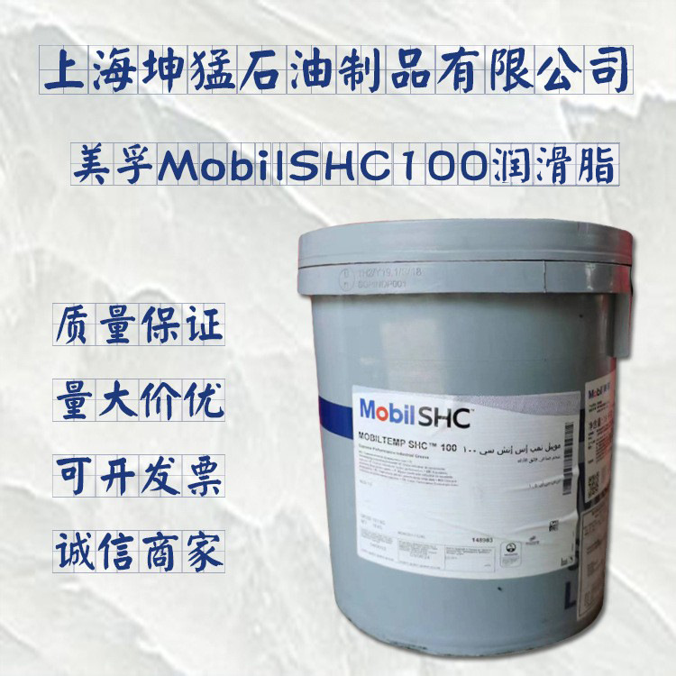 美浮 GEAR SHC100全合成润滑脂 原包装现货速发20L