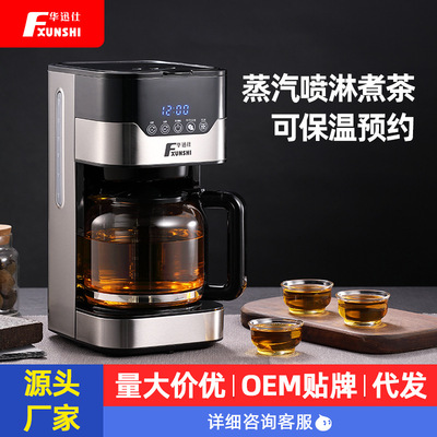 apply Hua Xun Shi Coffee fully automatic household Tea making facilities steam teapot small-scale Drip American style coffee