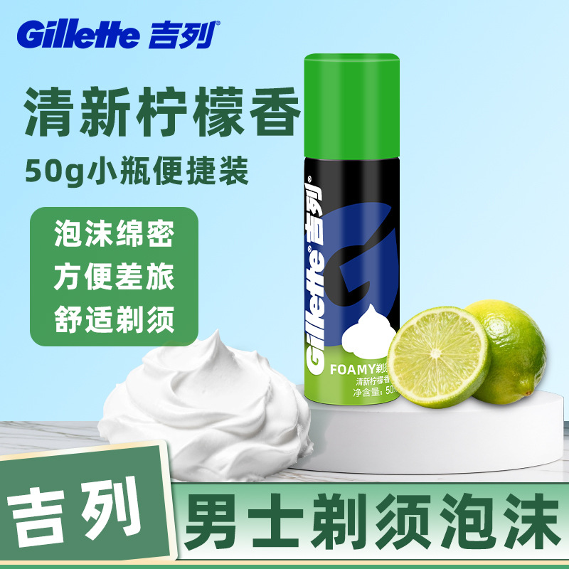 Gillette Shaving Foam 50g Lemon Foam Authentic Shaving Cream for Smooth Shaving, Moisturizing Spray