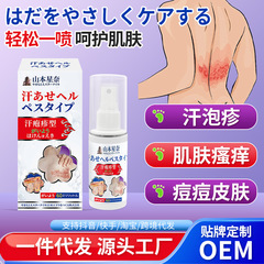 山本星奈汗ヘルペス型保健液は汗の水疱瘡の皮膚の不調を緩和します。