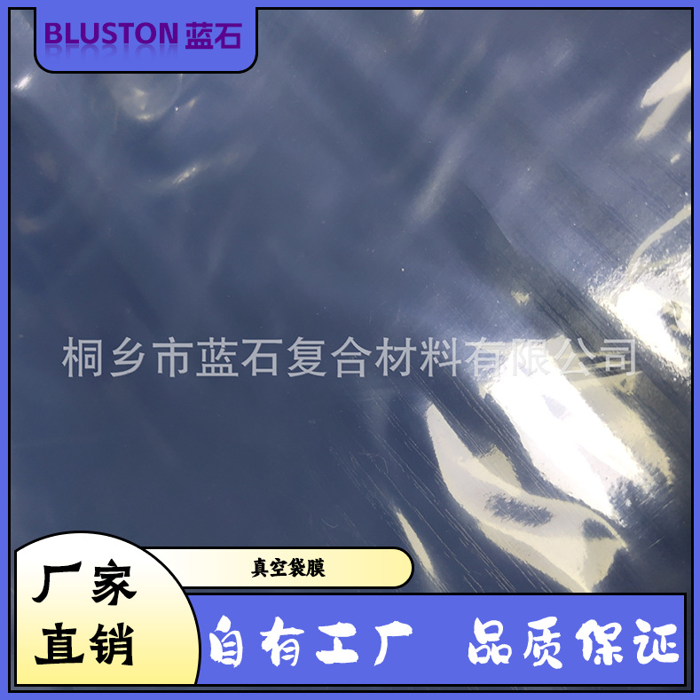真空袋膜 玻璃钢真空工艺辅材 耐温性 120-180 抗拉性好
