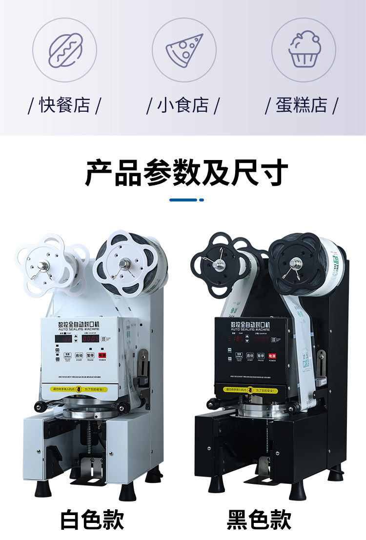 全自动奶茶店封口机商用豆浆封口机冷热饮料纸塑通用封杯机