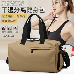 Gym bag, portable wet and dry separation sports training bag, women's swimming storage bag, travel luggage bag, short-distance travel bag