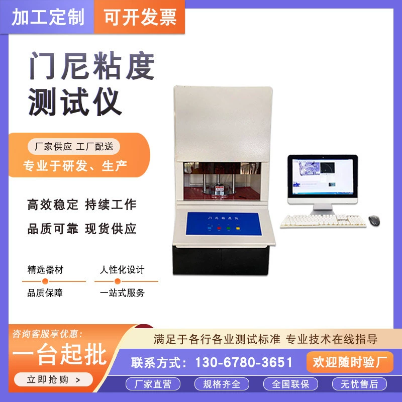 Тестер вязкости Muoni Резиновый тестер вязкости Muoni Роторный измеритель вязкости Muoni