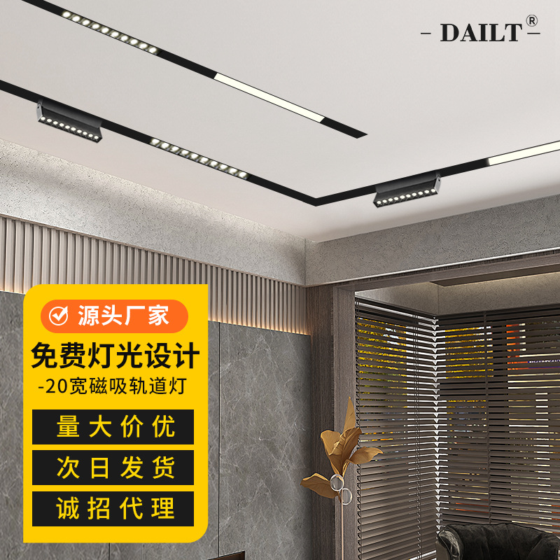 客厅家用无主灯磁吸轨道灯批发明装嵌入式轨道灯槽黑色48v磁吸灯-阿里巴巴