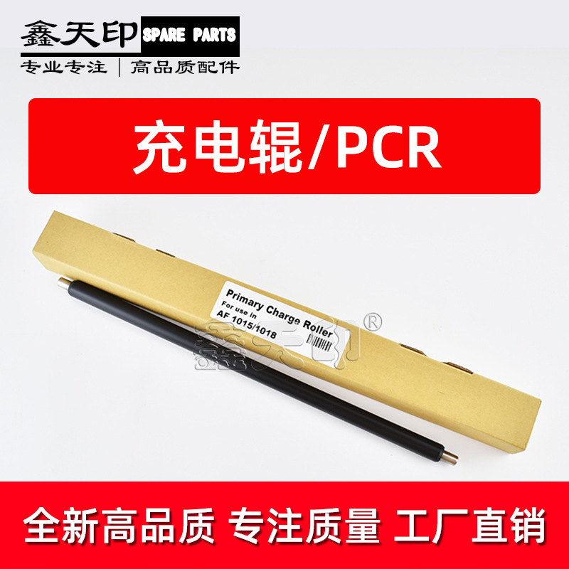 适用理光MP2553 3053SP 3353 2352 2852 3352充电辊 AD027018 PCR