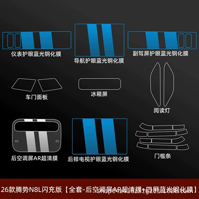 window protective film, B-pillar trim, interior trim, Car interior film - 26-models-of-the-denza-n8l-flash-charge-edition-complete-set-rear-air-conditioning-screen-ar-ultra-clear-film-four-screen-blue-light-tempered-glass-film
