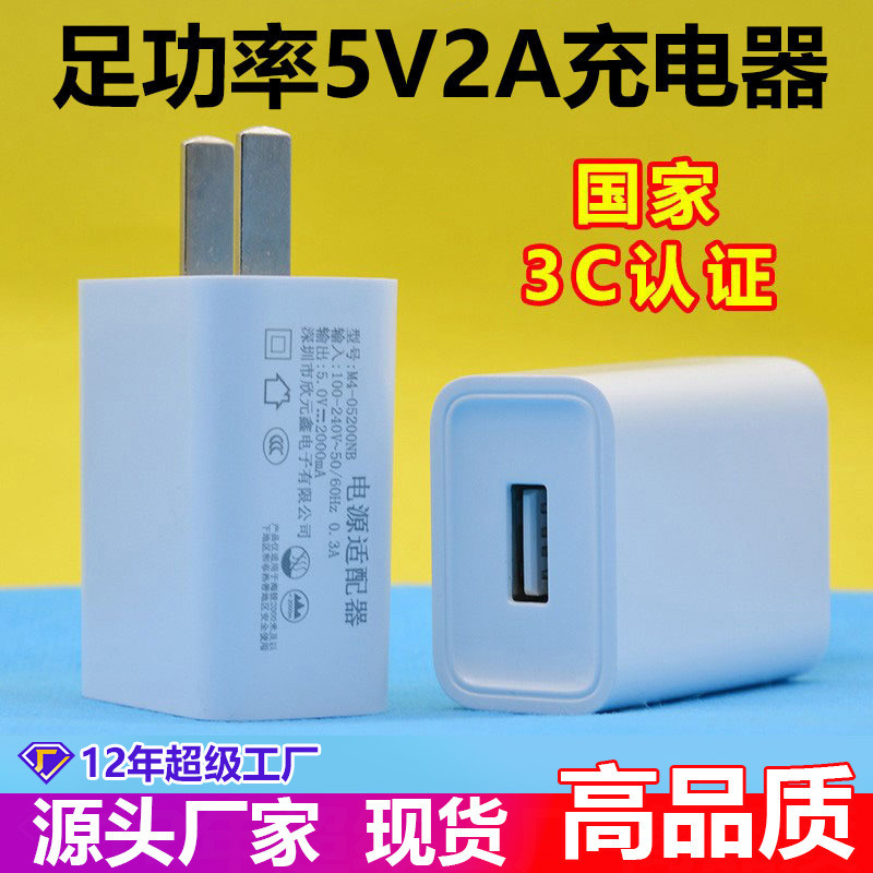 5V2A Charging Head 3C Certified USB Mobile Phone Charger Smart Small Home Appliance Plug 5V2A Power Adapter