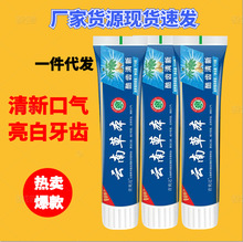 云南草本牙膏110g180g薄荷会销地摊开业礼品活动福利促销厂家批发