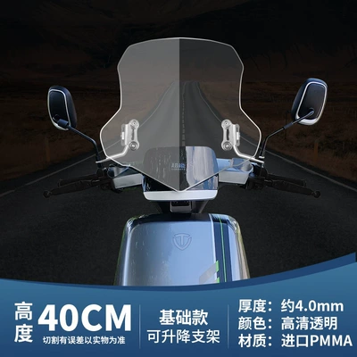Motorcycle front windshield Chitu Electric Scooter - 40cm-transparent-color-basic-model-adjustable-bracket