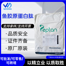 现货猪皮/鱼胶原蛋白肽粉法国罗赛洛Peptan深海鱼皮小分子多肽粉
