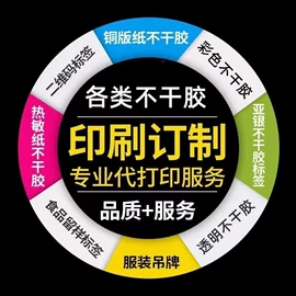 不干胶标签;标签打印纸;商标纸标签纸