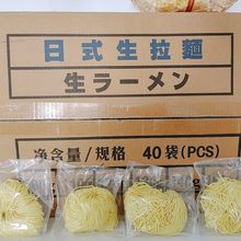 日本料理拉面店小宫拉面 日式碱面日式生拉面日式拉面味千包邮