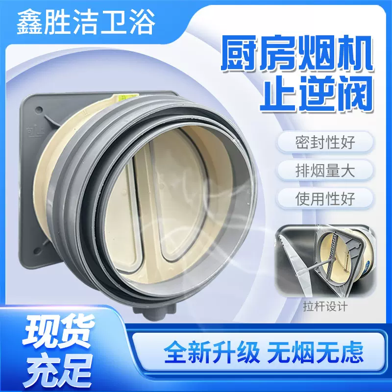 抽油烟机烟道止逆阀厨房专用排烟管通用卫生间厨房烟道止回阀阀体