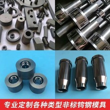 钨钢模具YG8YG20材料钨钢拉伸模  硬质合金轴套钨钢压轮 包邮