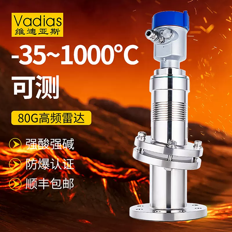 Vadias维迪亚斯80GHz高频雷达液位计物位计料位计水位计料位高温