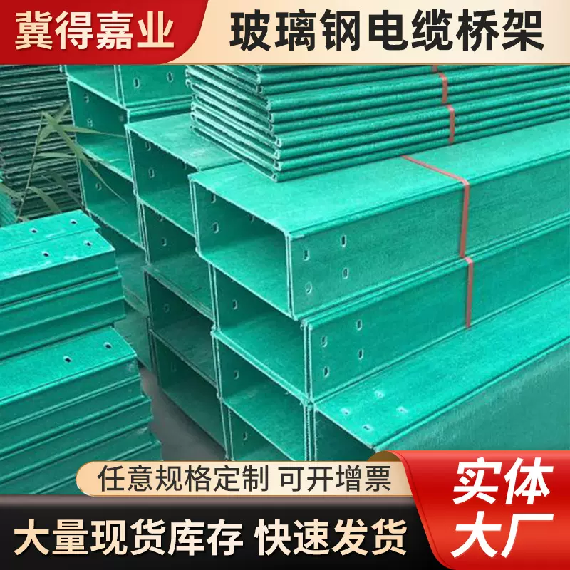 现货电缆桥架玻璃钢防火槽式梯式桥架化工电力电缆走线槽盒管箱