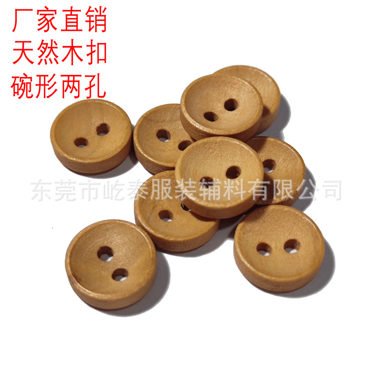 两眼孔木扣椰子扣碗形10mm原木色童装扣毛衣扣衬衫扣厂家现货批发