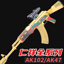 仁祥AKM三代五代实木AKS47模型AK102任翔电动玩具74U软弹枪74MN男