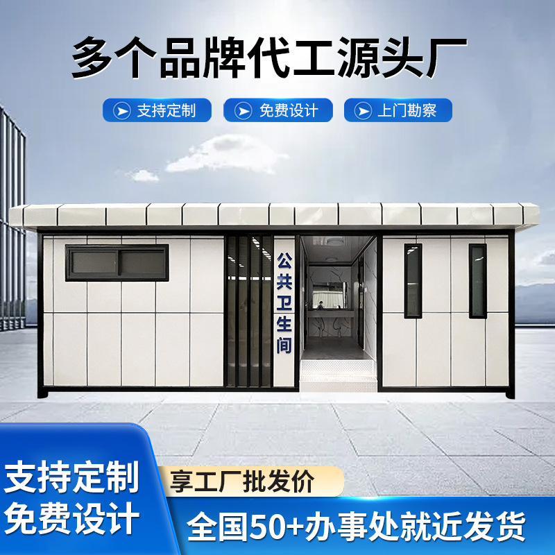 移动厕所厂家洗手间卫生间公厕岗亭景区工地百叶窗智能环保厕所