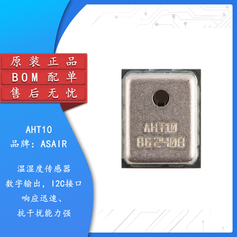 AHT10温湿度传感器 数字输出 I2C接口 高精度温度湿度传感器模块
