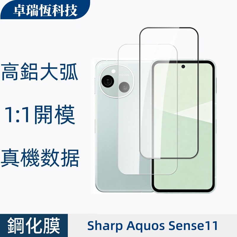 Suitable for Sharp Aquos R11 Tempered Film Sense11 High-Definition Silk-Printed Glass Wish6 Screen Protection