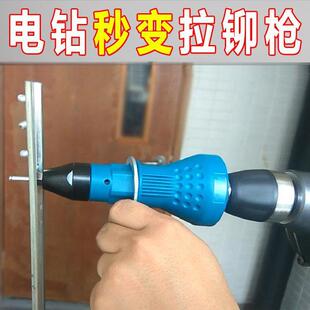 Electric rivet gun core-pulling rivet gun conversion head pneumatic charging drill hand electric drill second variable rivet gun rivet machine